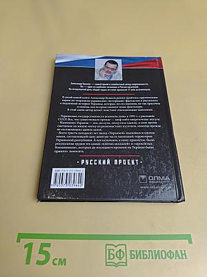 Корабль дураков, или Краткая история самостийности