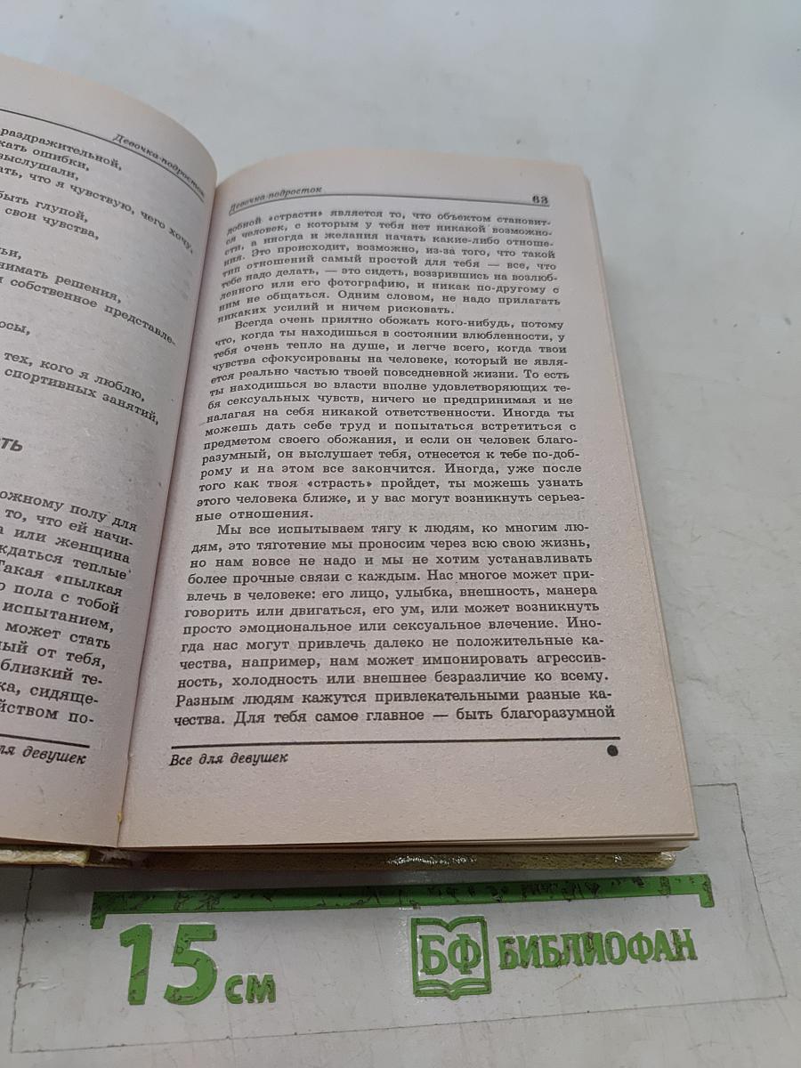 Всё для девушек