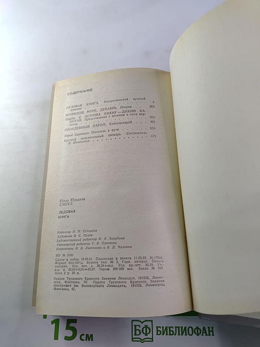 Ледовая книга