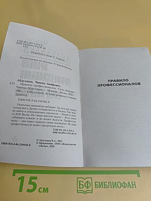 Правило профессионалов. Сила инерции