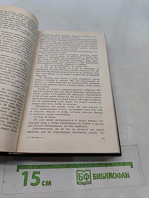 Русь. Том 1