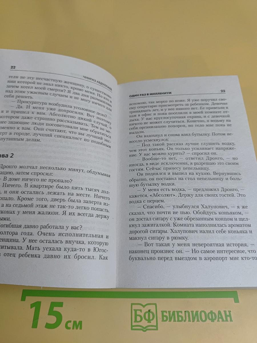 Один раз в миллиенцум