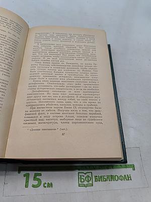 Остров пингвинов. Рассказы. Таис. Тюильерша. Семирамида. Синий богди. Бог ждет. Том шестой