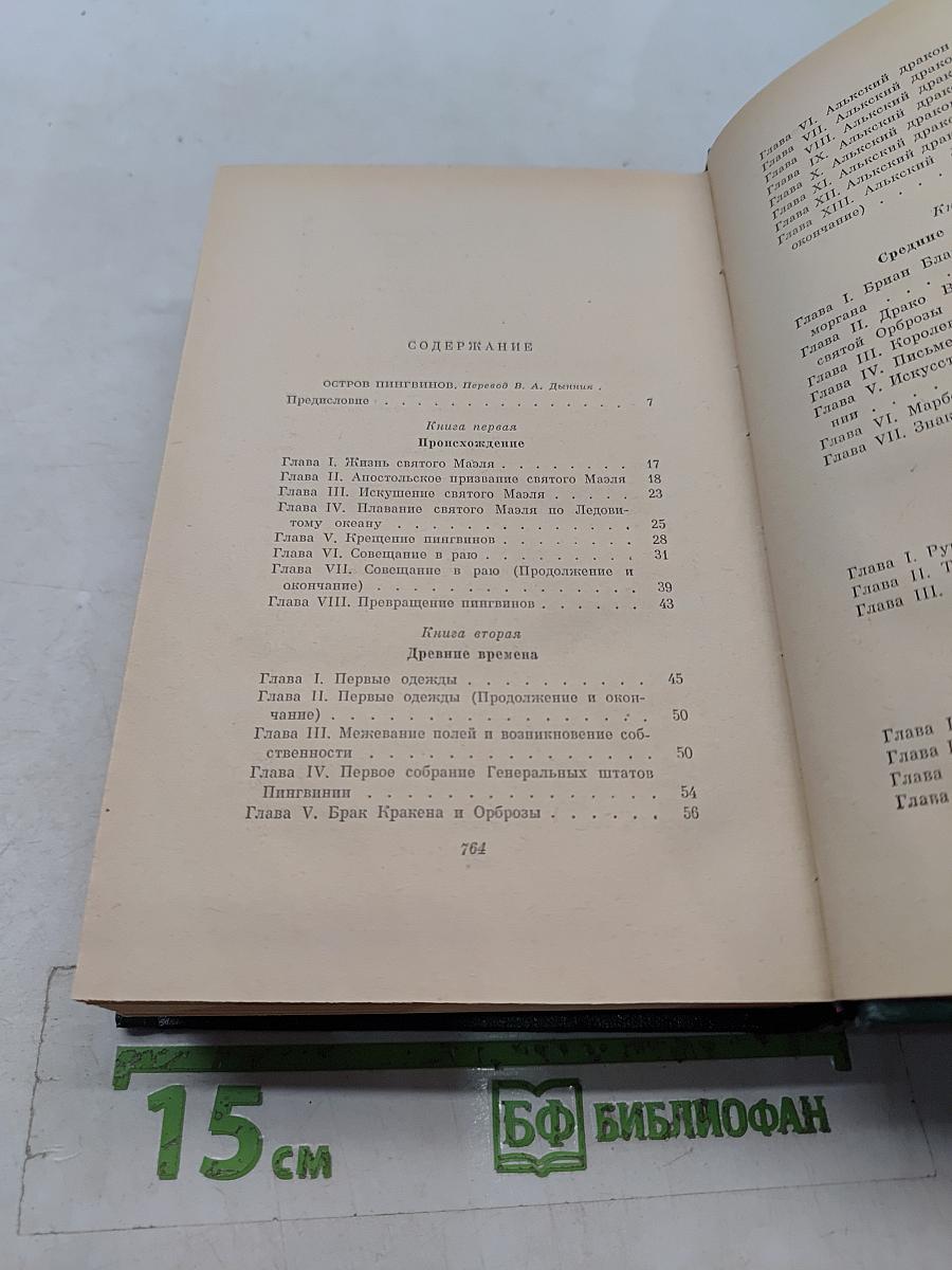 Остров пингвинов. Рассказы. Таис. Тюильерша. Семирамида. Синий богди. Бог ждет. Том шестой