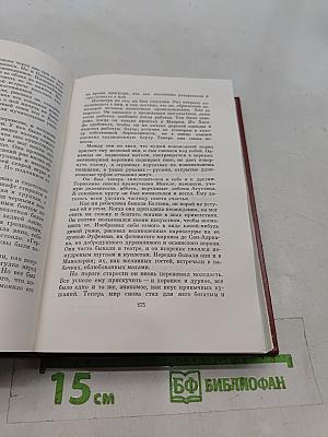 Ион, или Тяжкий путь познания. Том десятый