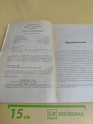 Живот – это жизнь. Часть II. Путь к полному исцелению