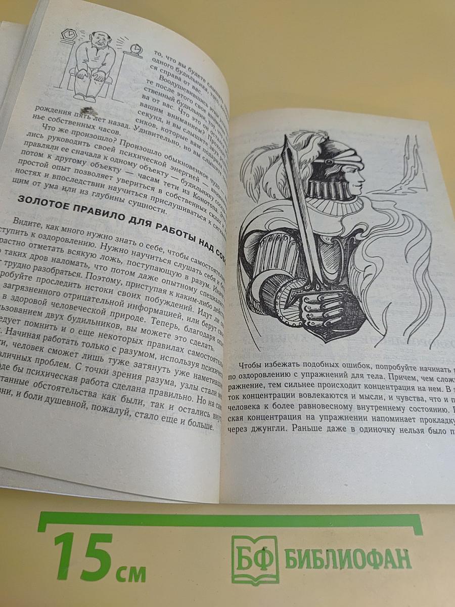 Живот – это жизнь. Часть II. Путь к полному исцелению