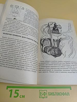 Живот – это жизнь. Часть II. Путь к полному исцелению