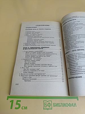 Живот – это жизнь. Часть II. Путь к полному исцелению