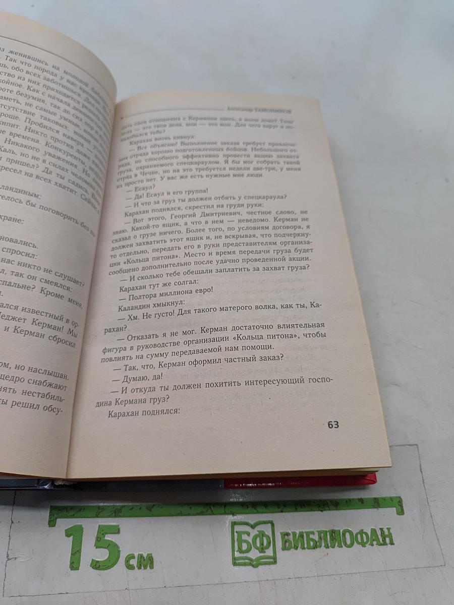 Бой капитанов