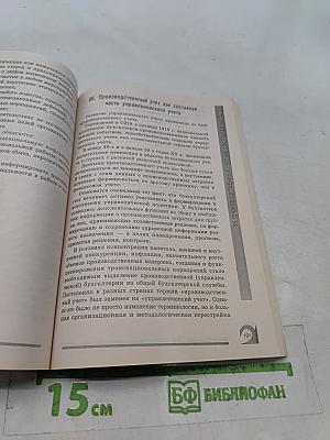 Бухгалтерский учет: 100 экзаменационных ответов