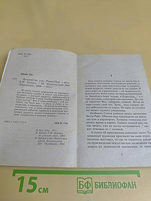 Колдовство глаз