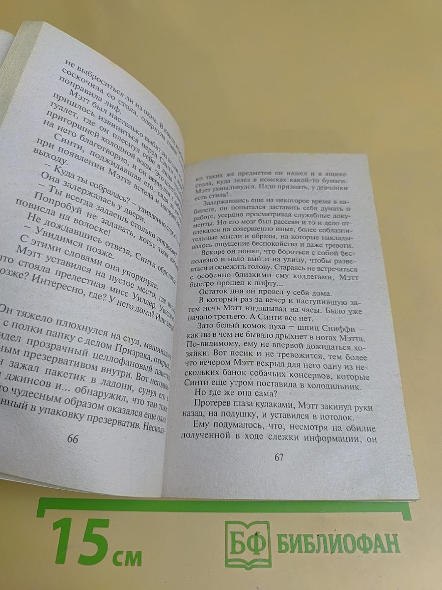 Колдовство глаз