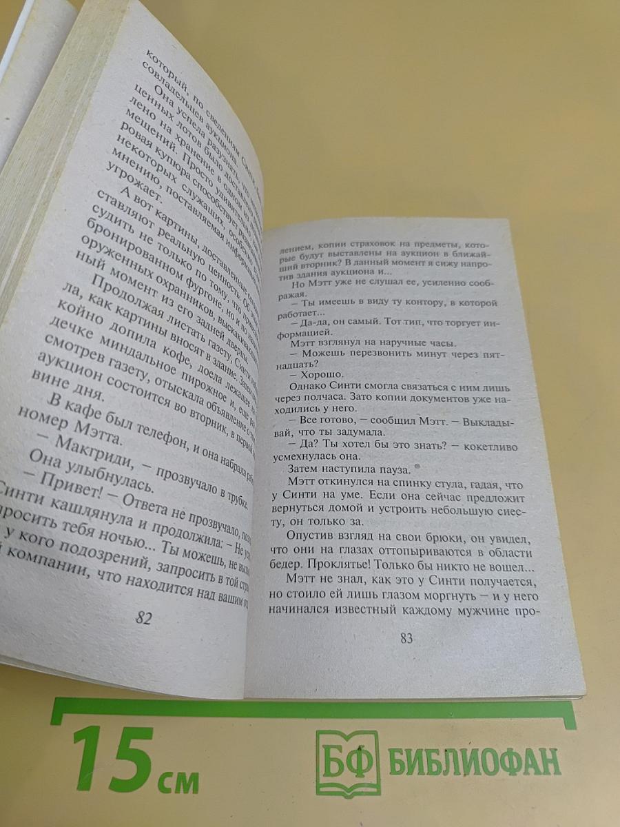 Колдовство глаз