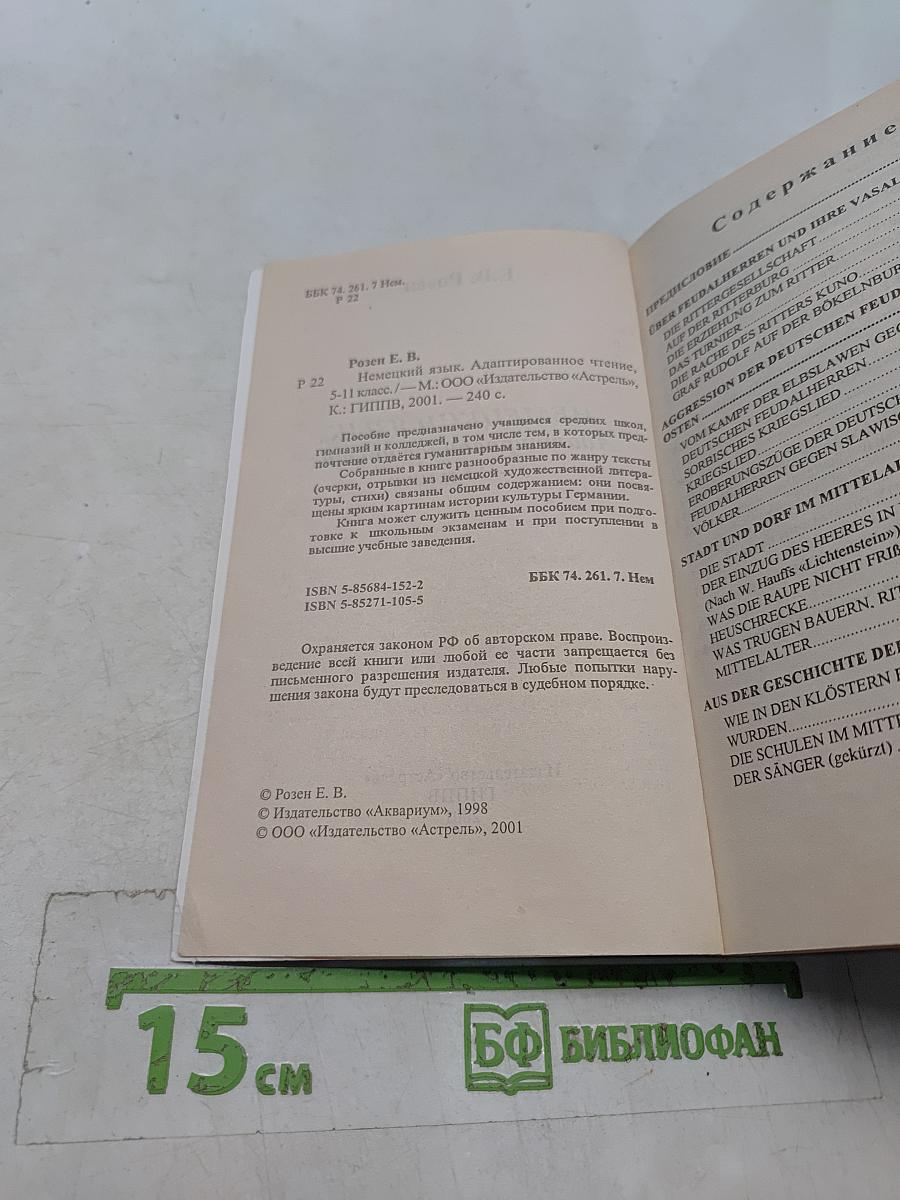 Немецкий язык. Адаптированное чтение. 5-11 классы