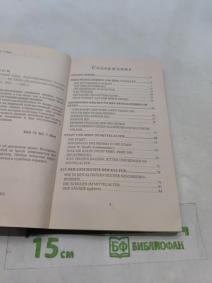 Немецкий язык. Адаптированное чтение. 5-11 классы