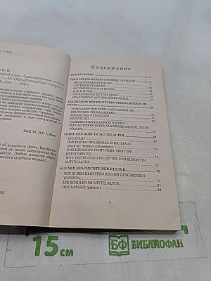 Немецкий язык. Адаптированное чтение. 5-11 классы