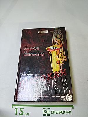 Высокая ставка