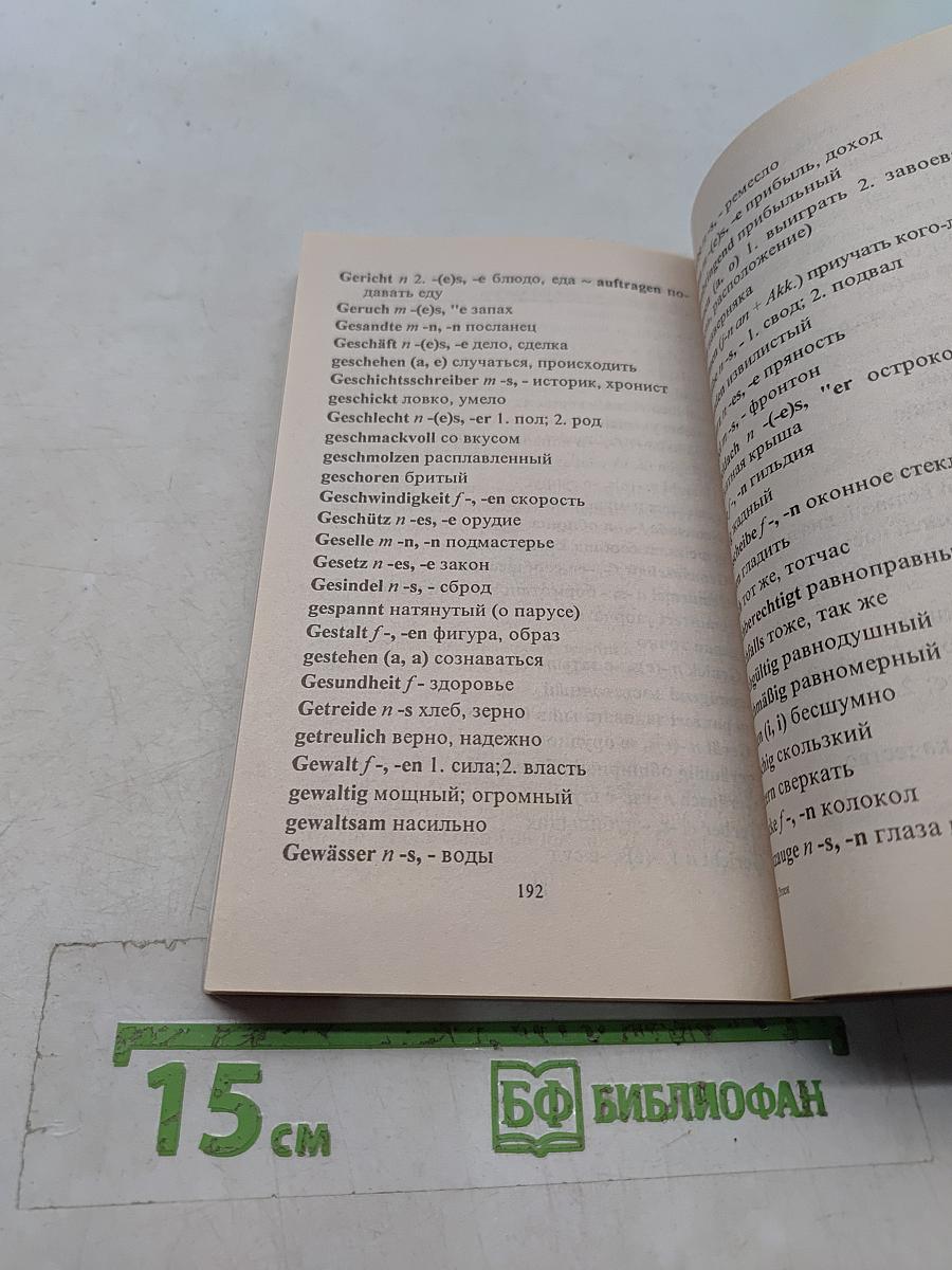 Немецкий язык. Адаптированное чтение. 5-11 классы