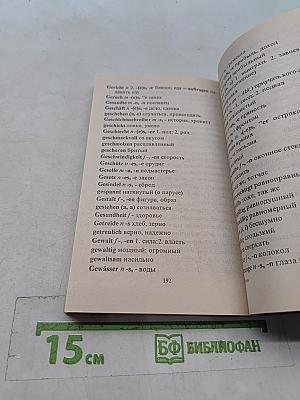 Немецкий язык. Адаптированное чтение. 5-11 классы