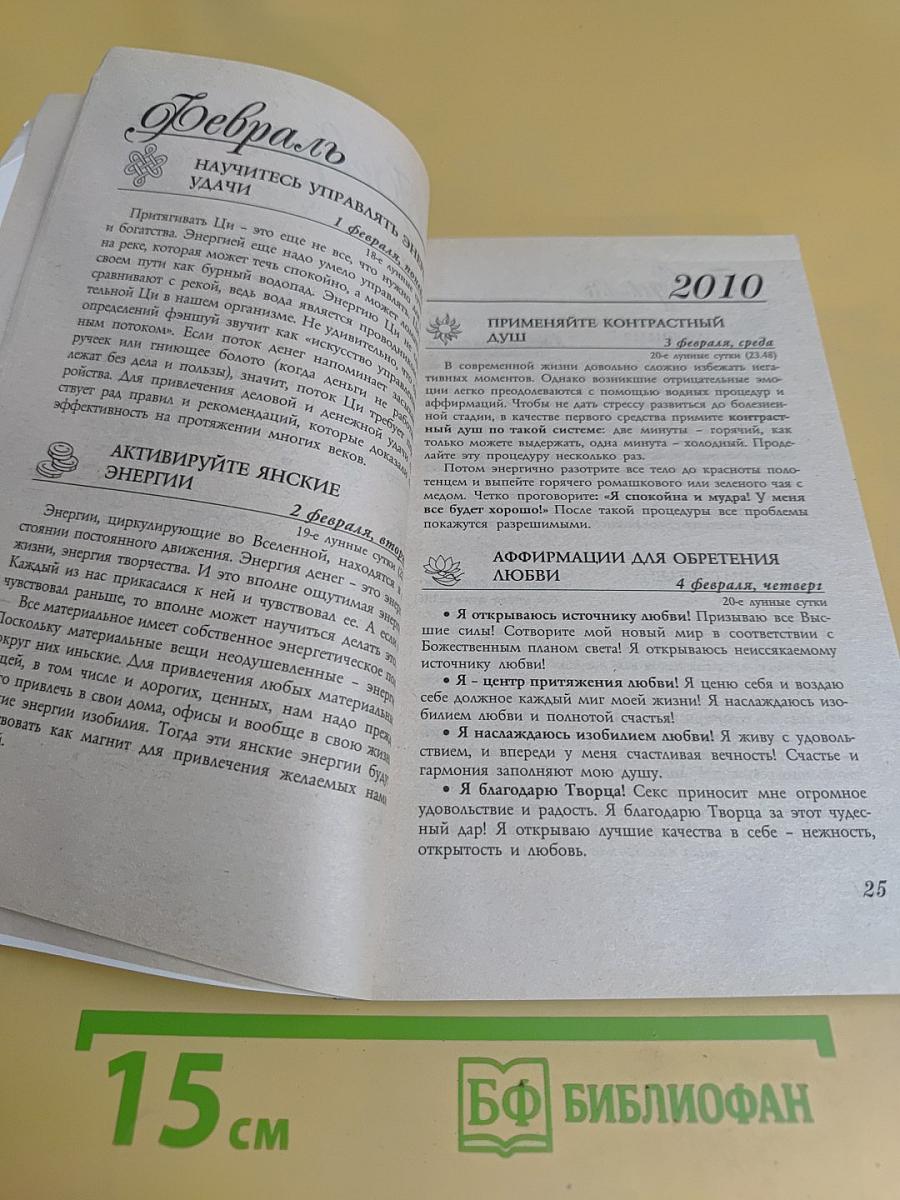 Чудесный календарь удачи 2010