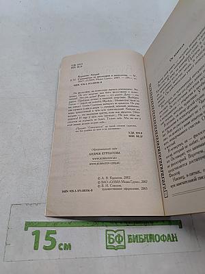Самоучитель по философии и психологии
