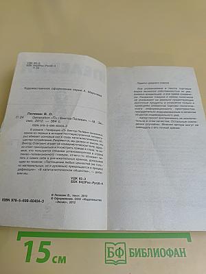 Generation «П»