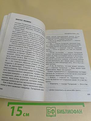 Generation «П»