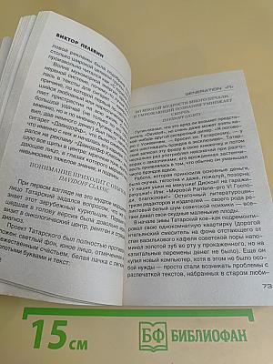 Generation «П»