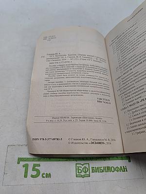 Математика. ОГЭ. Сборник заданий и методических рекомендаций