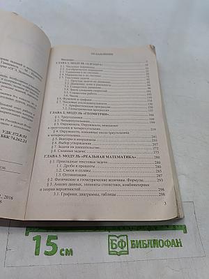 Математика. ОГЭ. Сборник заданий и методических рекомендаций