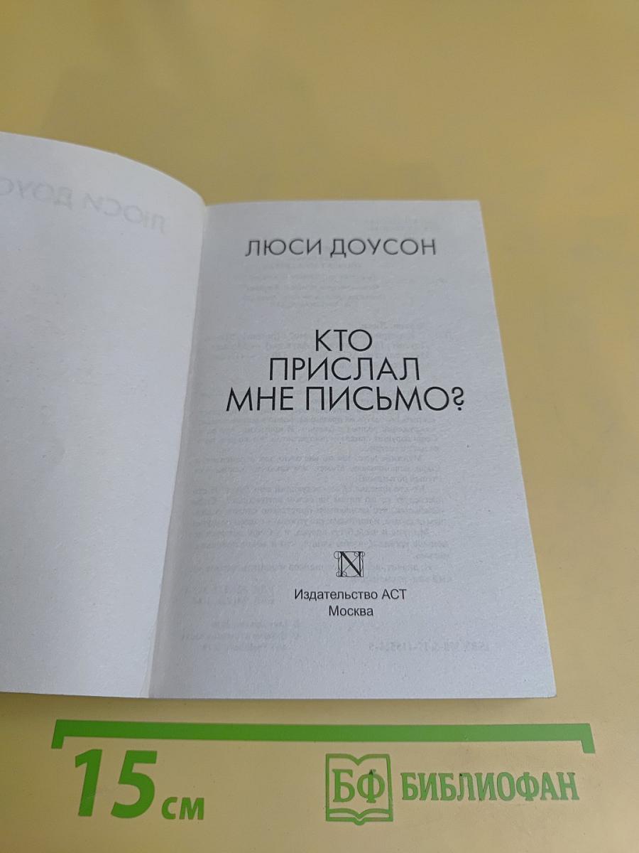 Кто прислал мне письмо?