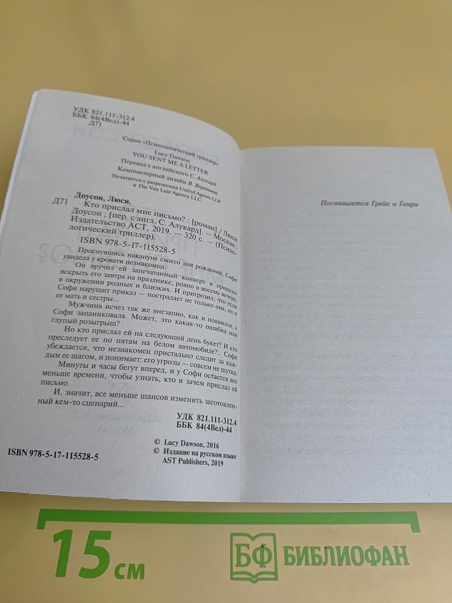 Кто прислал мне письмо?