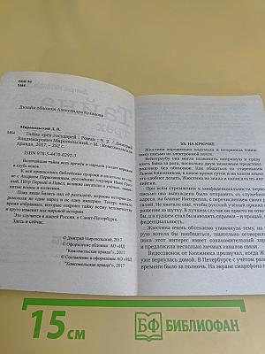 Тайна трёх государей. Часть 2