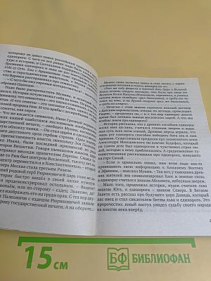 Тайна трёх государей. Часть 2