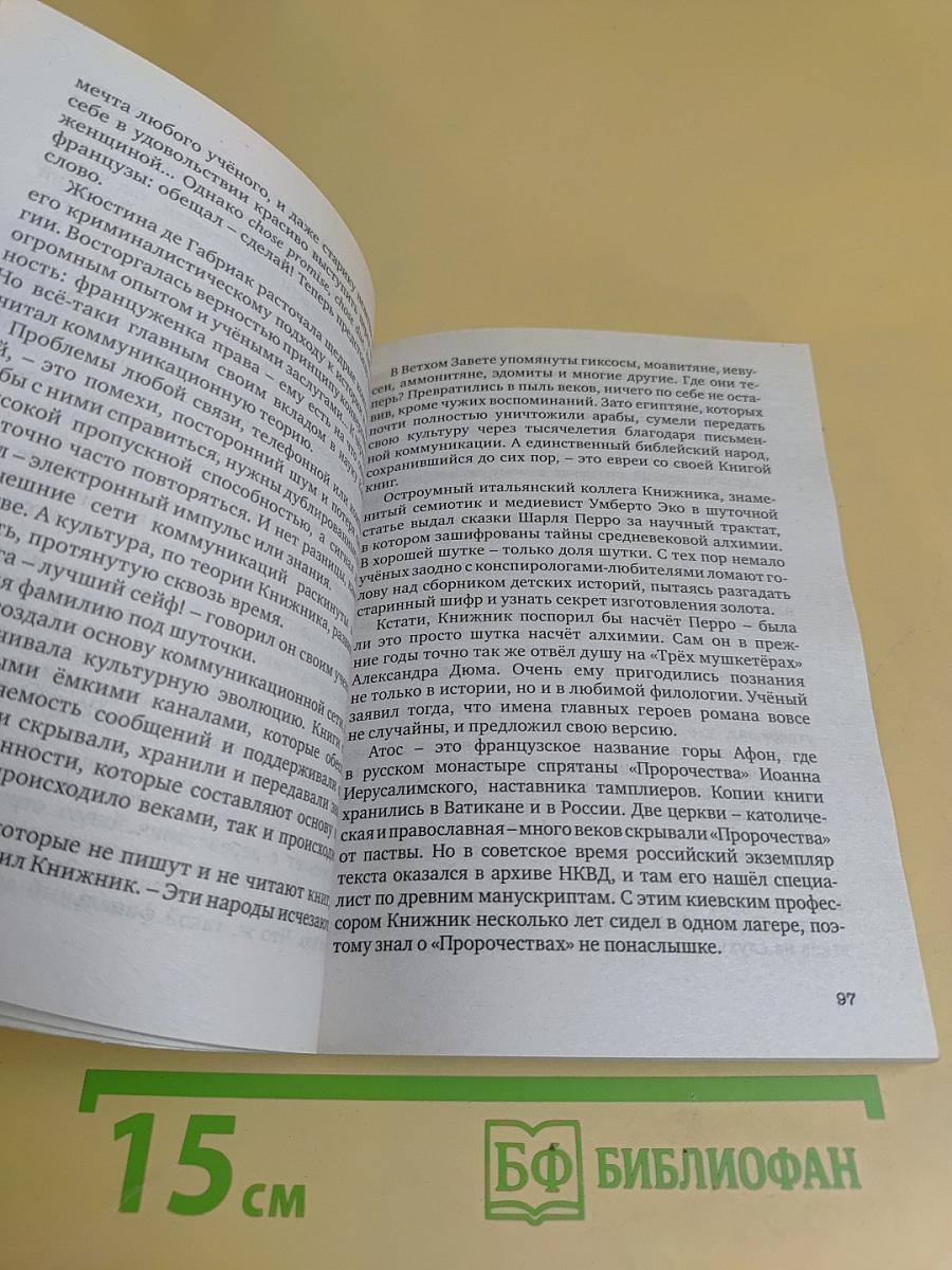Тайна трёх государей. Часть 2