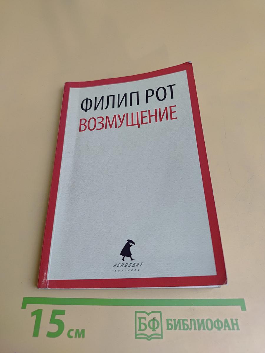 Возмущение