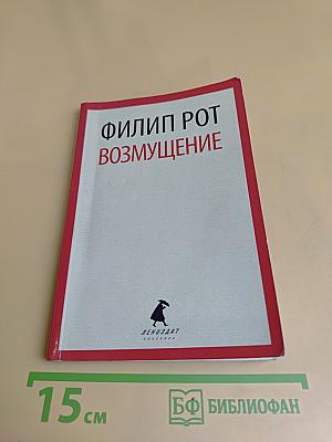Возмущение