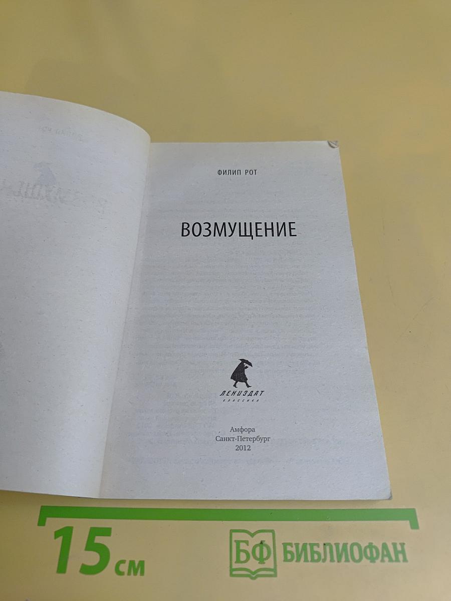Возмущение