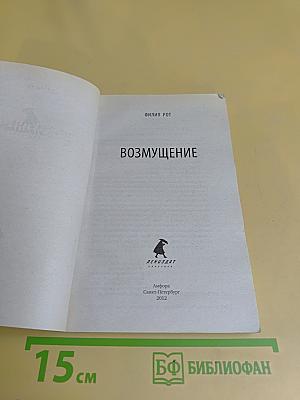 Возмущение
