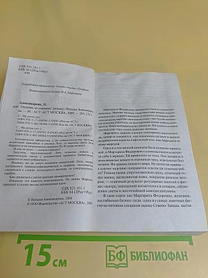 Охотник за головами