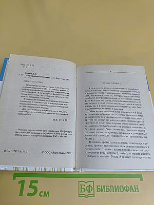 Орфографический словарь