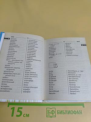 Орфографический словарь