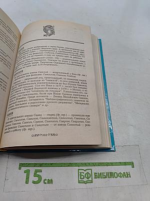 Словарь фамилий