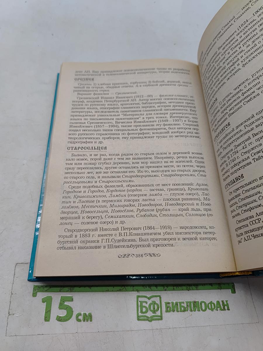 Словарь фамилий
