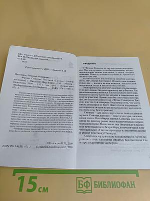 Фрэнк Синатра: "Пугник в ночи"