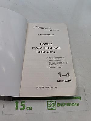 Новые родительские собрания 1-4 классы