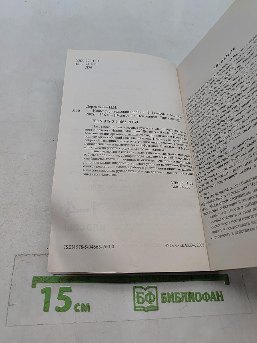 Новые родительские собрания 1-4 классы