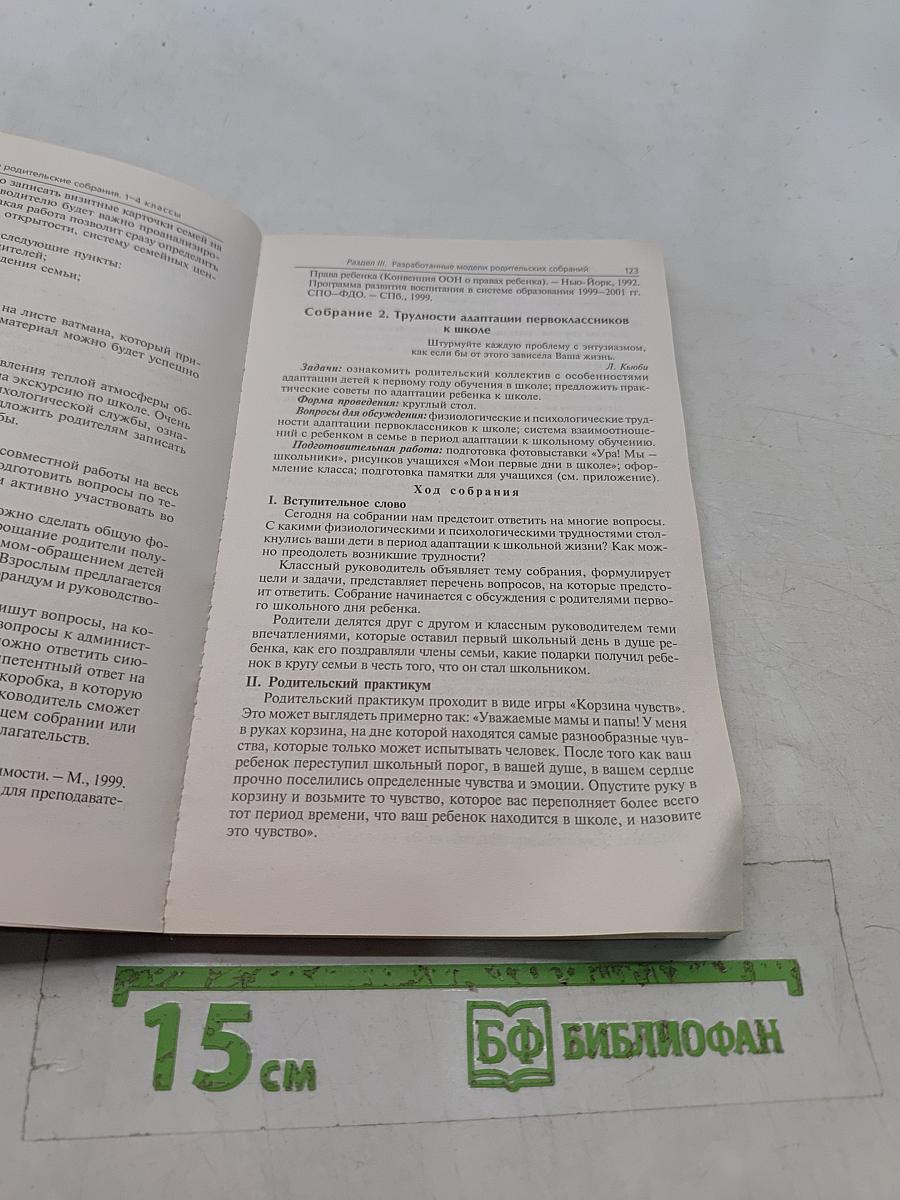 Новые родительские собрания 1-4 классы