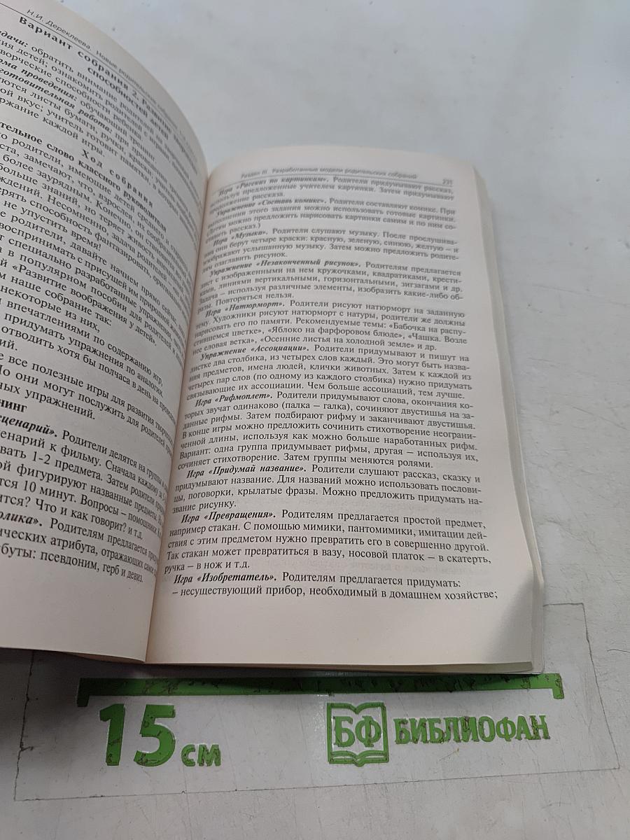 Новые родительские собрания 1-4 классы